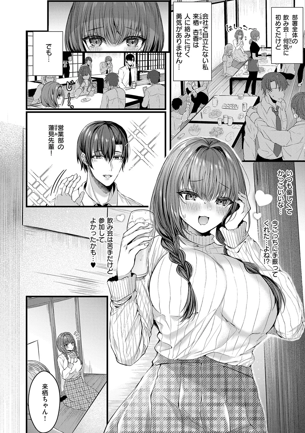 [Mishiro Shizuku]Melo Shugi A La Mode[Digital] Page 100