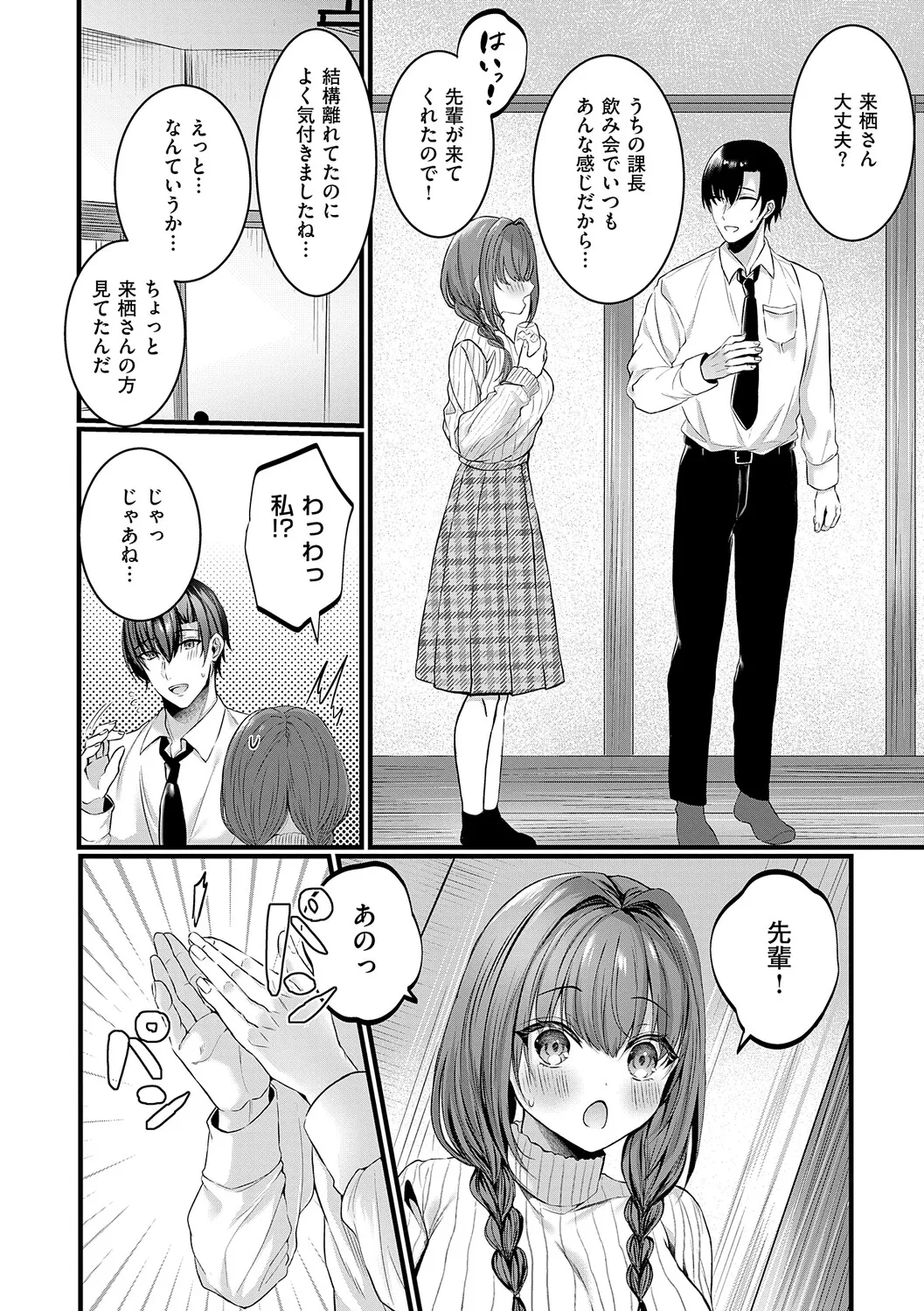 [Mishiro Shizuku]Melo Shugi A La Mode[Digital] Page 102