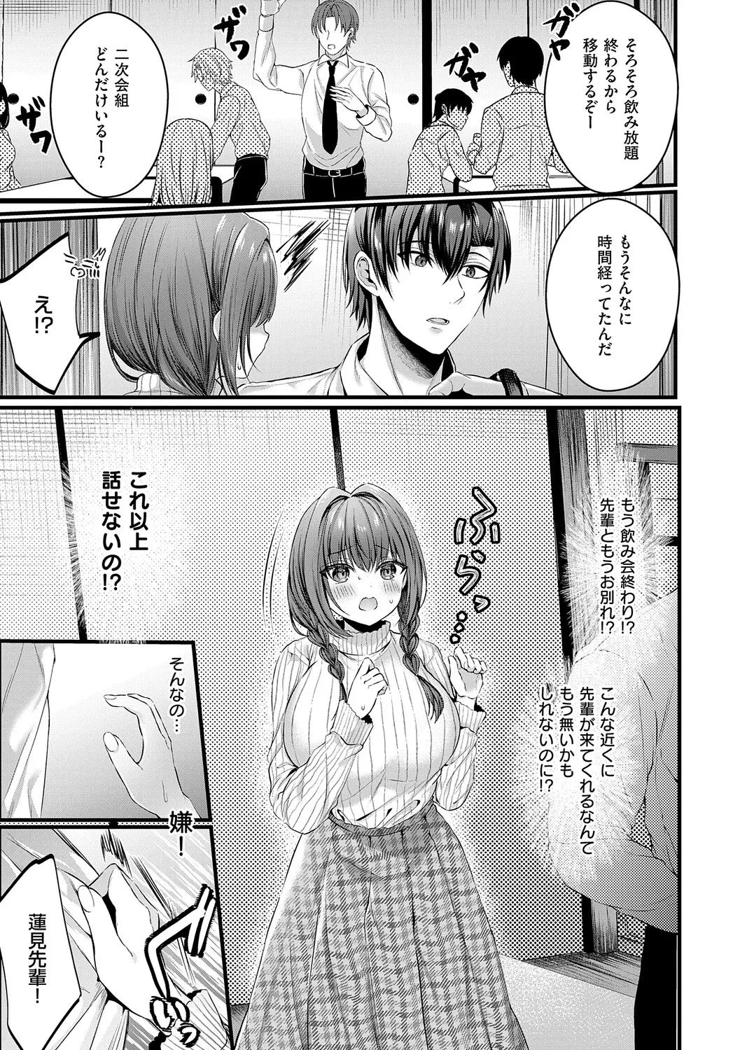 [Mishiro Shizuku]Melo Shugi A La Mode[Digital] Page 103