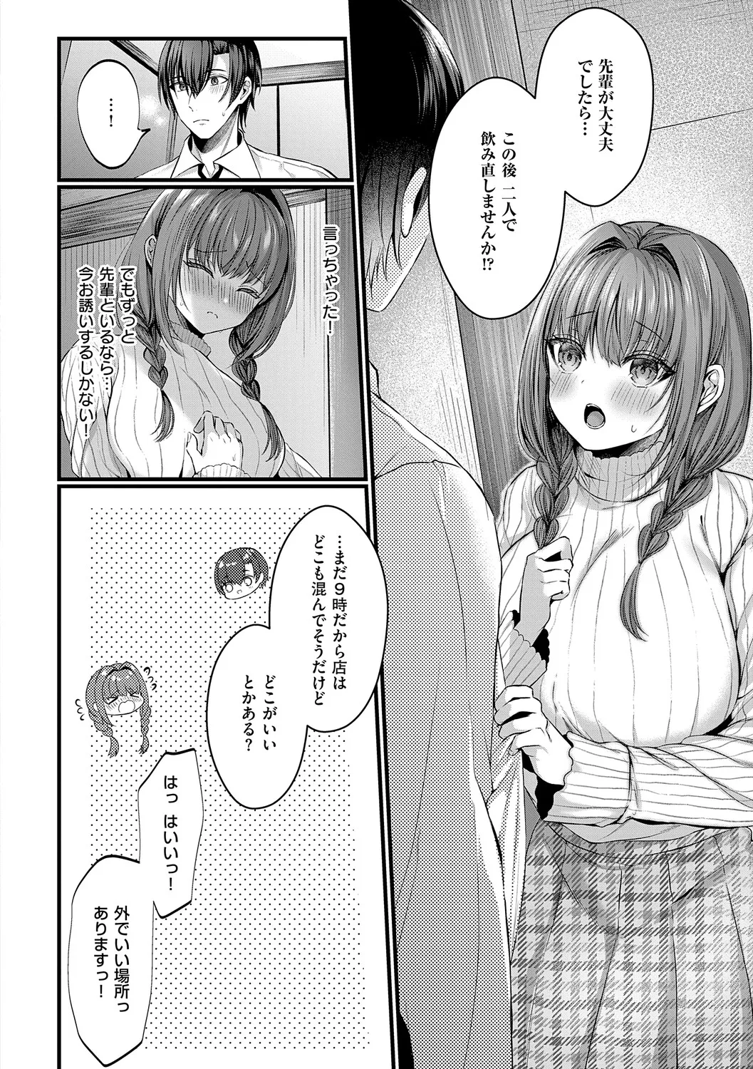 [Mishiro Shizuku]Melo Shugi A La Mode[Digital] Page 104