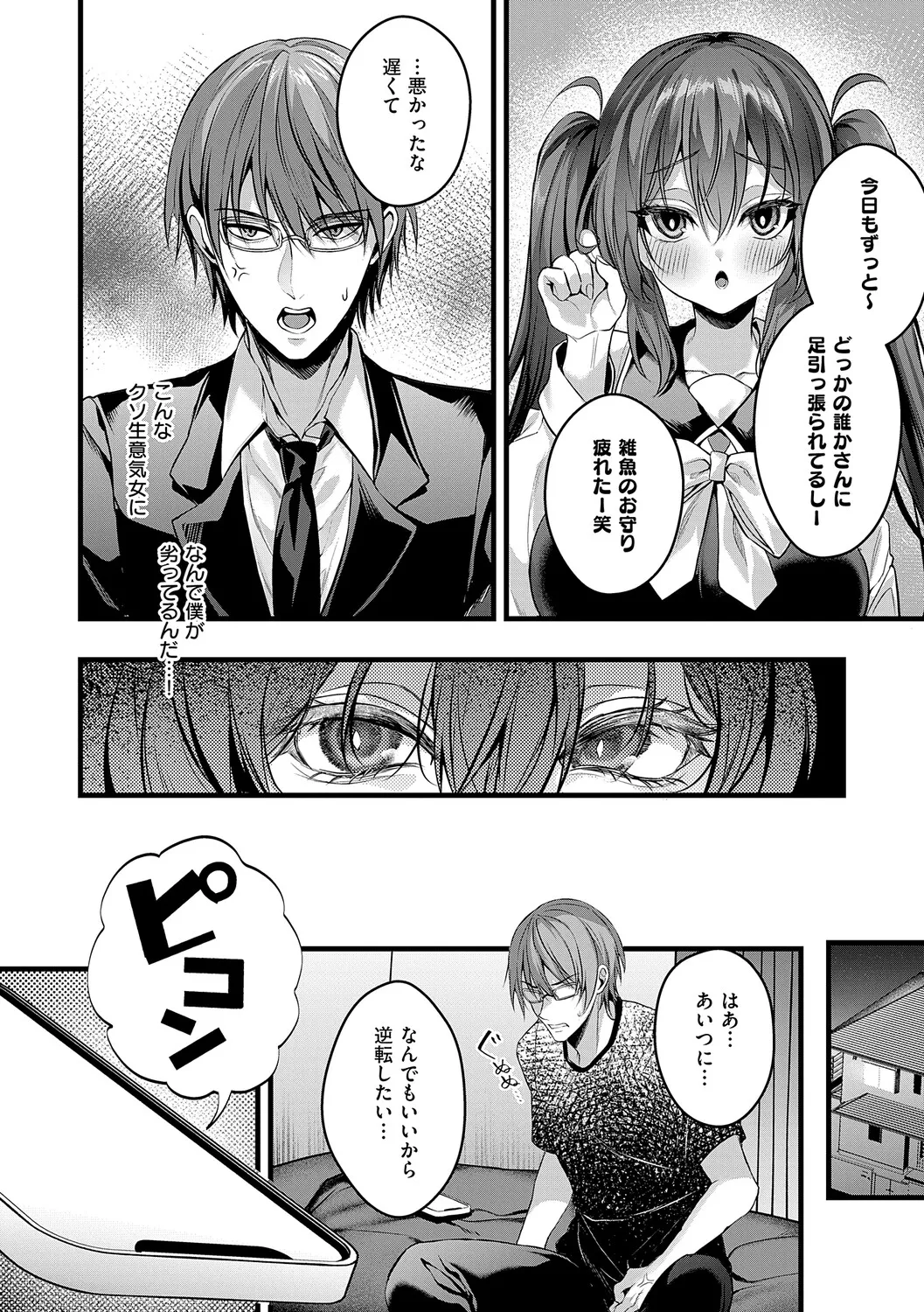 [Mishiro Shizuku]Melo Shugi A La Mode[Digital] Page 8