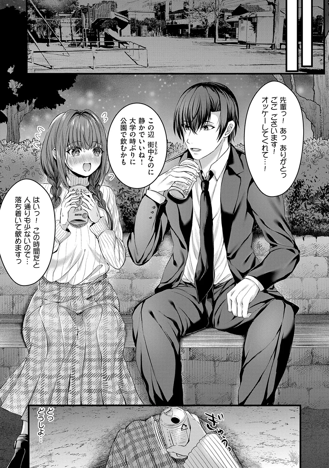 [Mishiro Shizuku]Melo Shugi A La Mode[Digital] Page 105