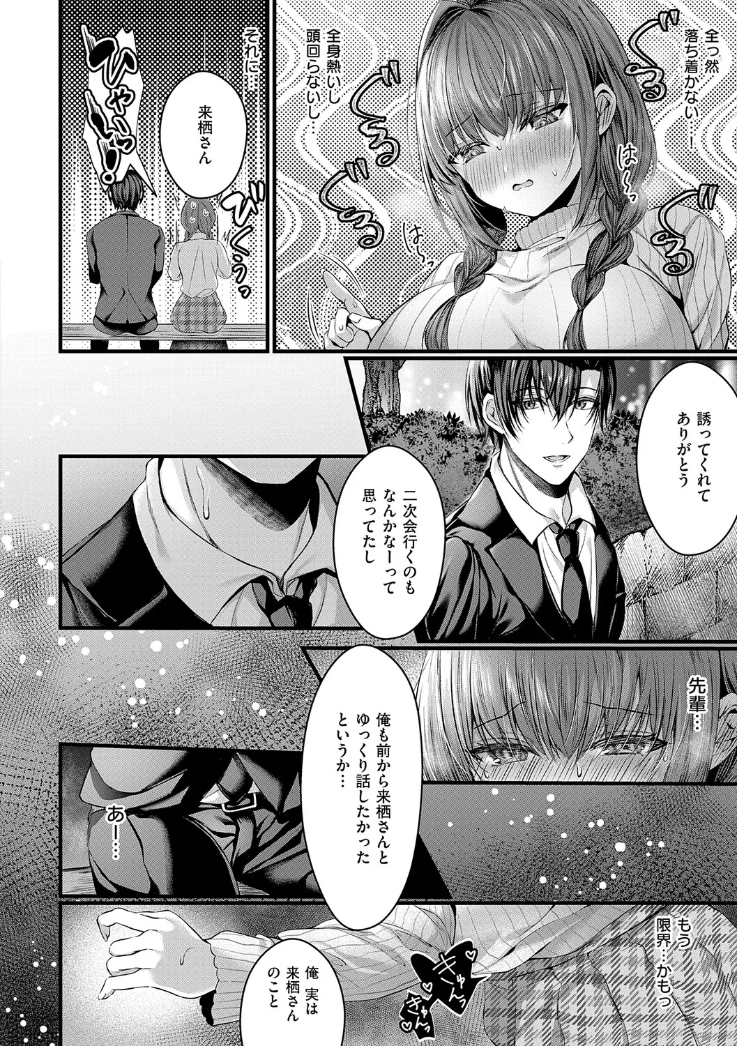 [Mishiro Shizuku]Melo Shugi A La Mode[Digital] Page 106