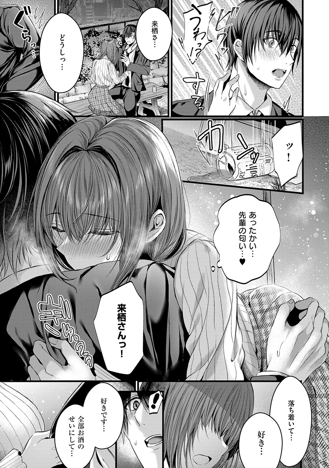 [Mishiro Shizuku]Melo Shugi A La Mode[Digital] Page 107
