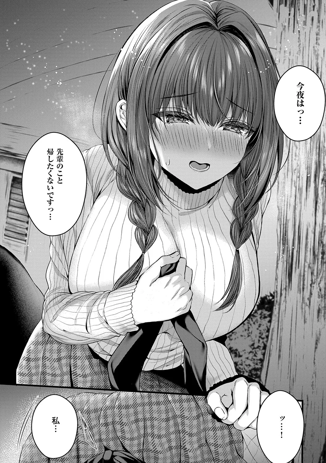 [Mishiro Shizuku]Melo Shugi A La Mode[Digital] Page 108