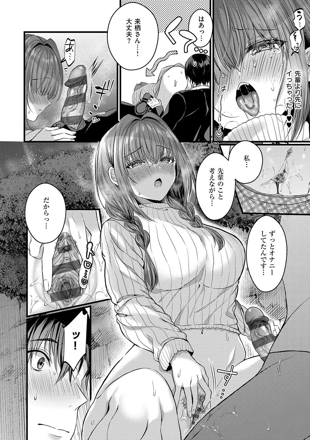 [Mishiro Shizuku]Melo Shugi A La Mode[Digital] Page 114