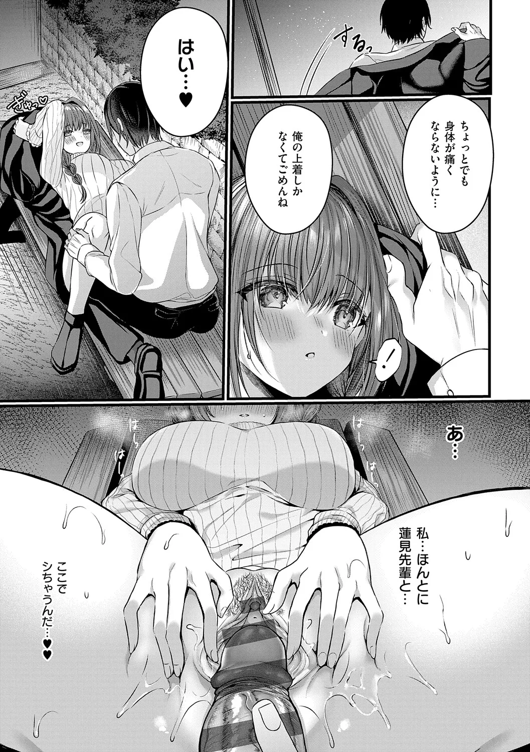 [Mishiro Shizuku]Melo Shugi A La Mode[Digital] Page 115