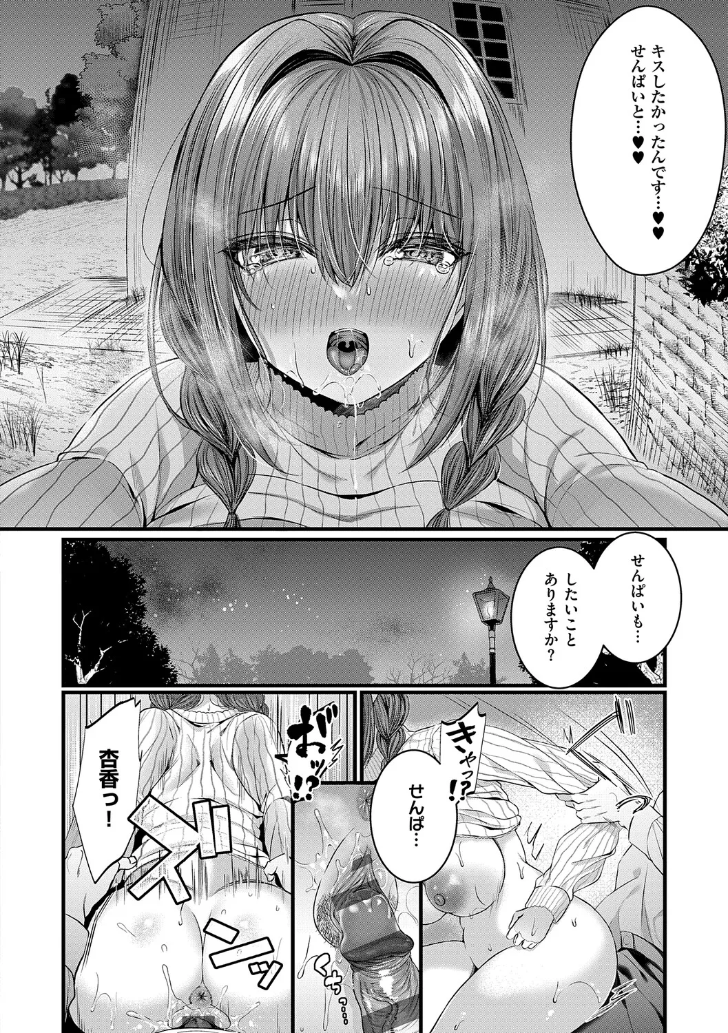 [Mishiro Shizuku]Melo Shugi A La Mode[Digital] Page 120