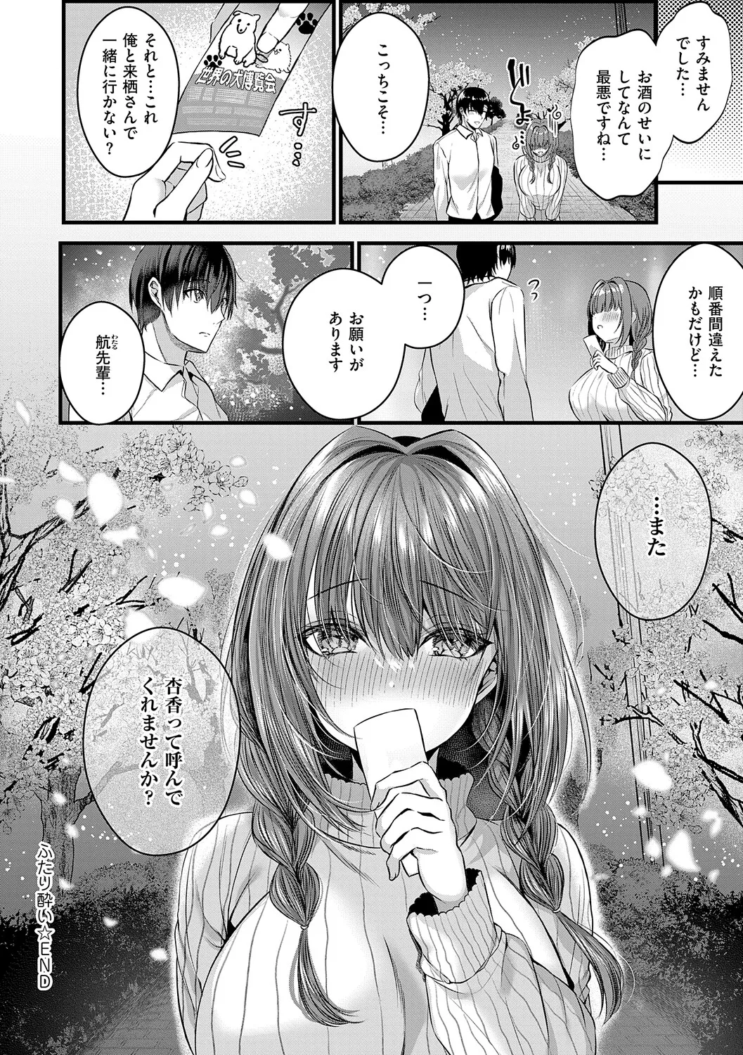 [Mishiro Shizuku]Melo Shugi A La Mode[Digital] Page 124