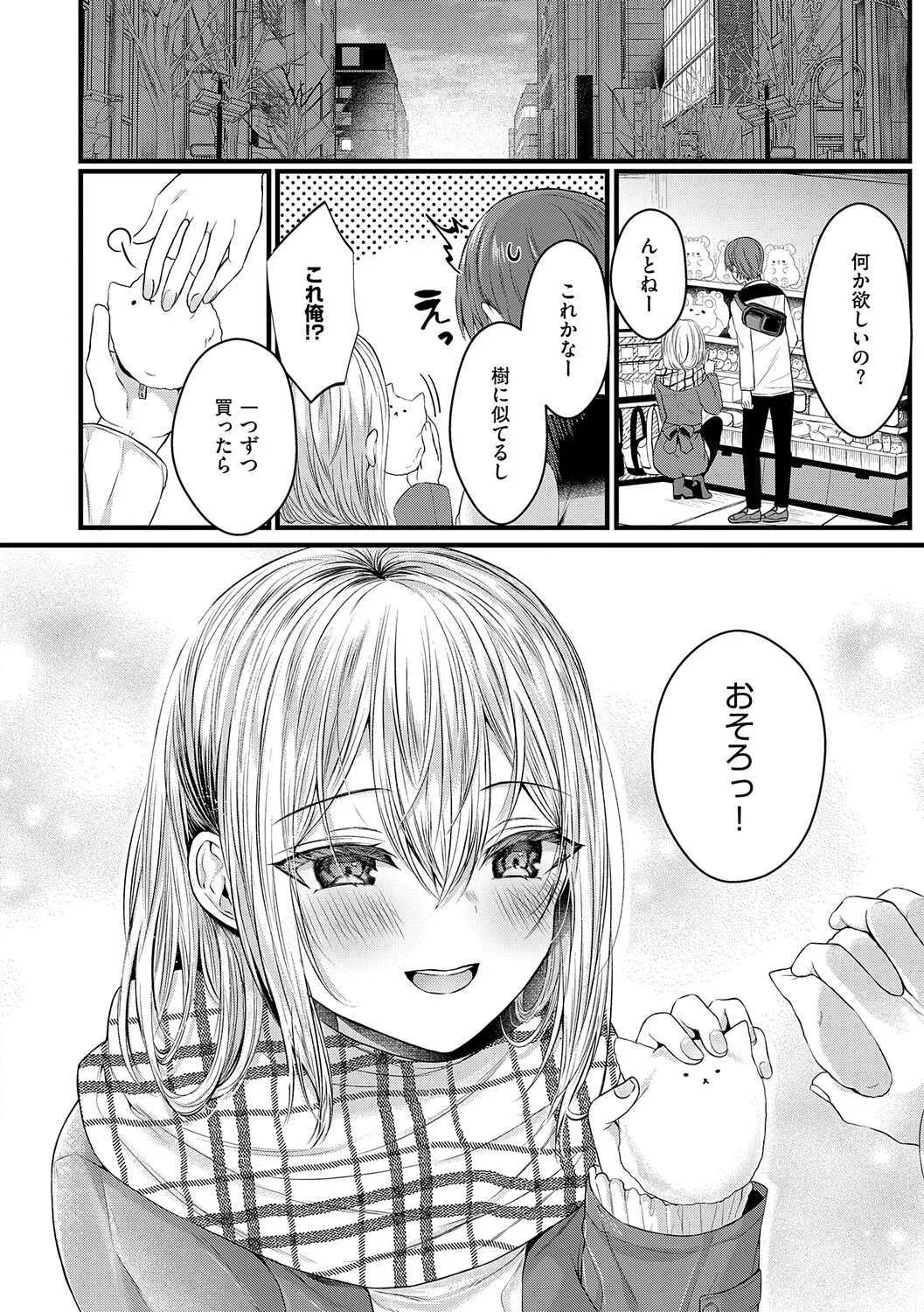 [Mishiro Shizuku]Melo Shugi A La Mode[Digital] Page 128
