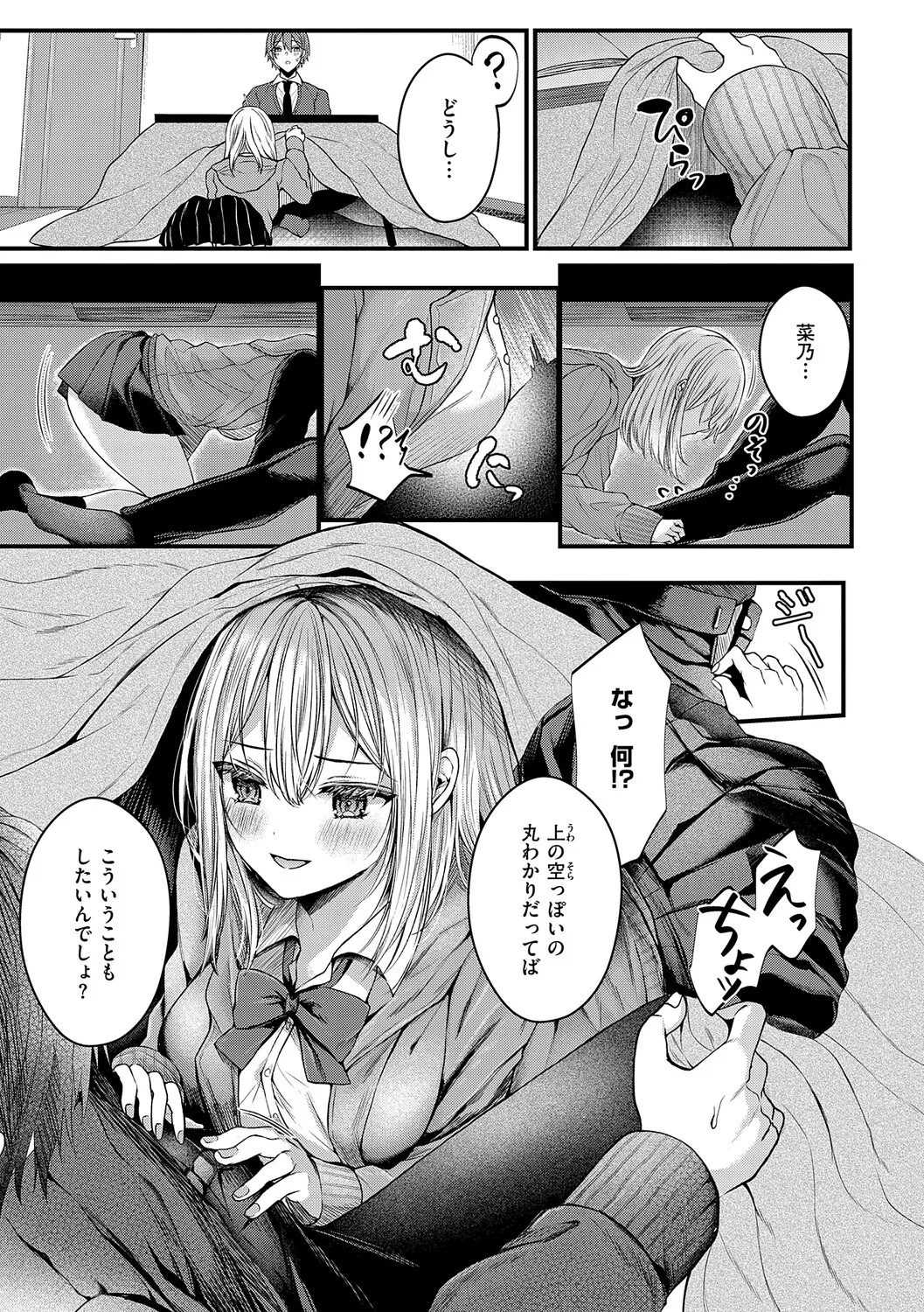 [Mishiro Shizuku]Melo Shugi A La Mode[Digital] Page 131