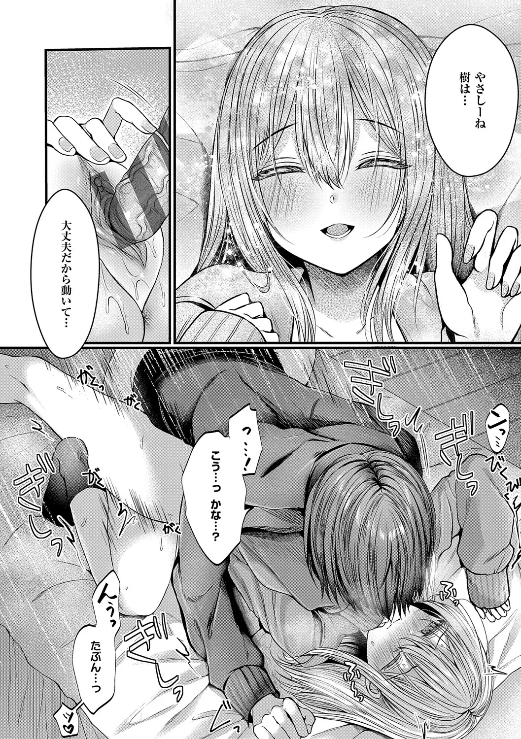 [Mishiro Shizuku]Melo Shugi A La Mode[Digital] Page 140