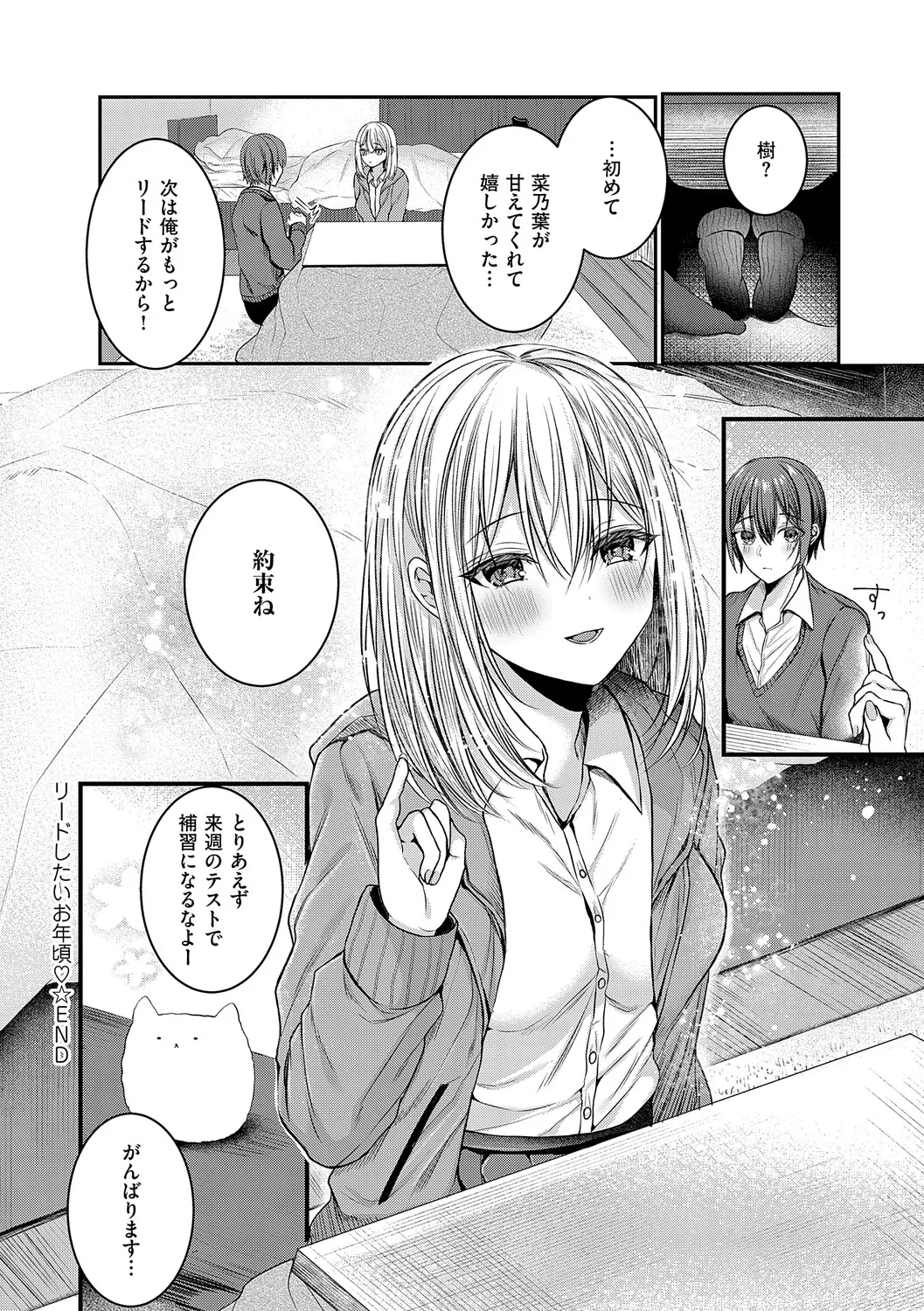 [Mishiro Shizuku]Melo Shugi A La Mode[Digital] Page 150