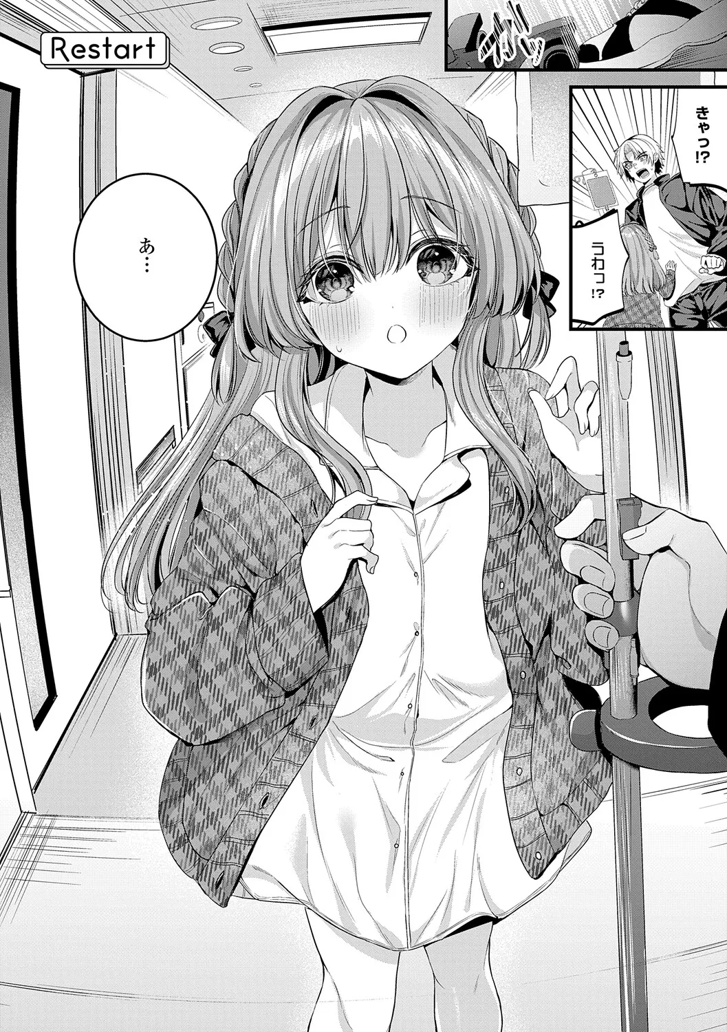 [Mishiro Shizuku]Melo Shugi A La Mode[Digital] Page 152