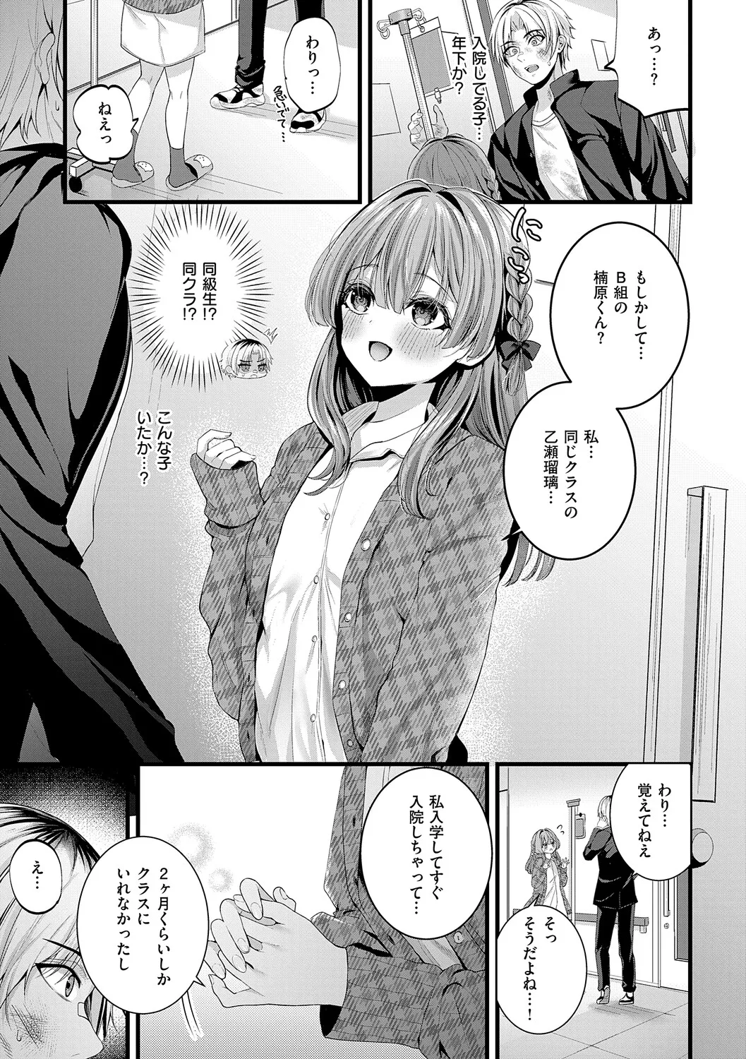 [Mishiro Shizuku]Melo Shugi A La Mode[Digital] Page 153