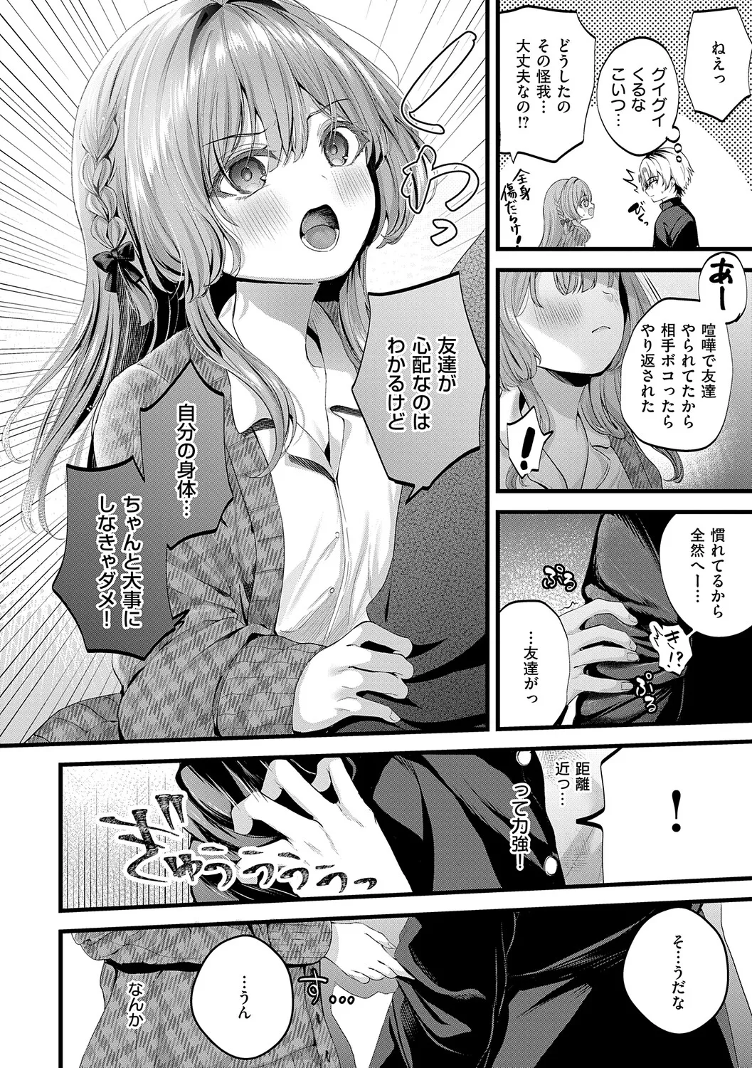 [Mishiro Shizuku]Melo Shugi A La Mode[Digital] Page 154