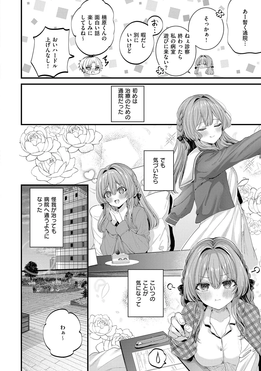 [Mishiro Shizuku]Melo Shugi A La Mode[Digital] Page 155
