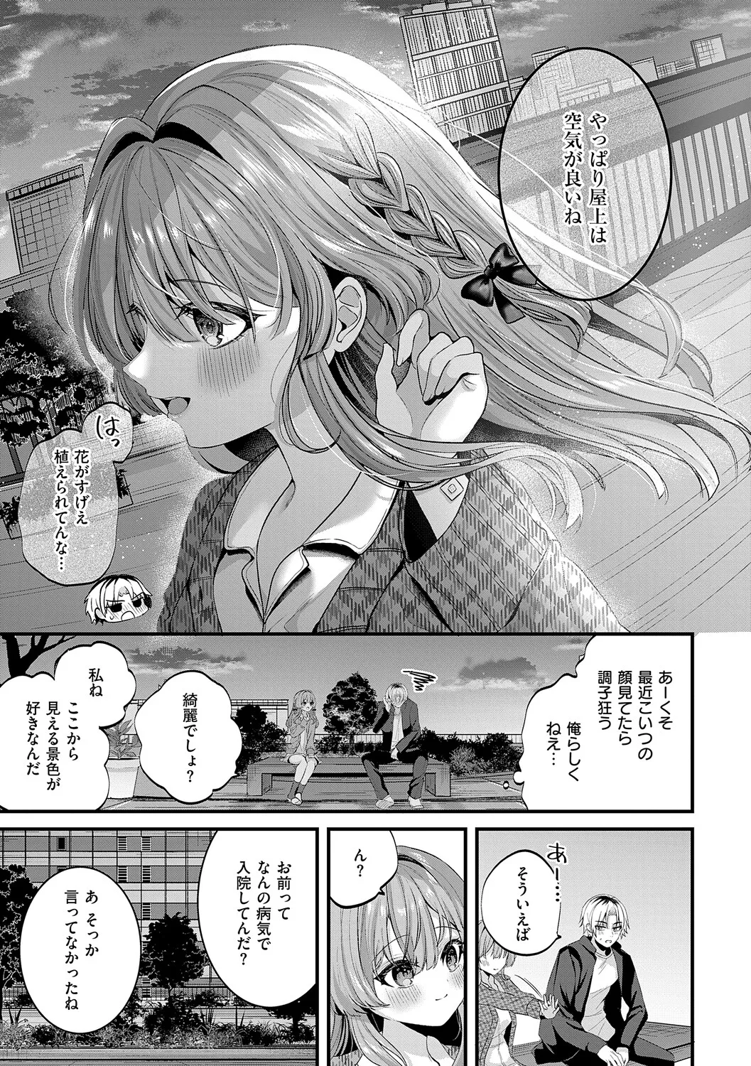 [Mishiro Shizuku]Melo Shugi A La Mode[Digital] Page 156