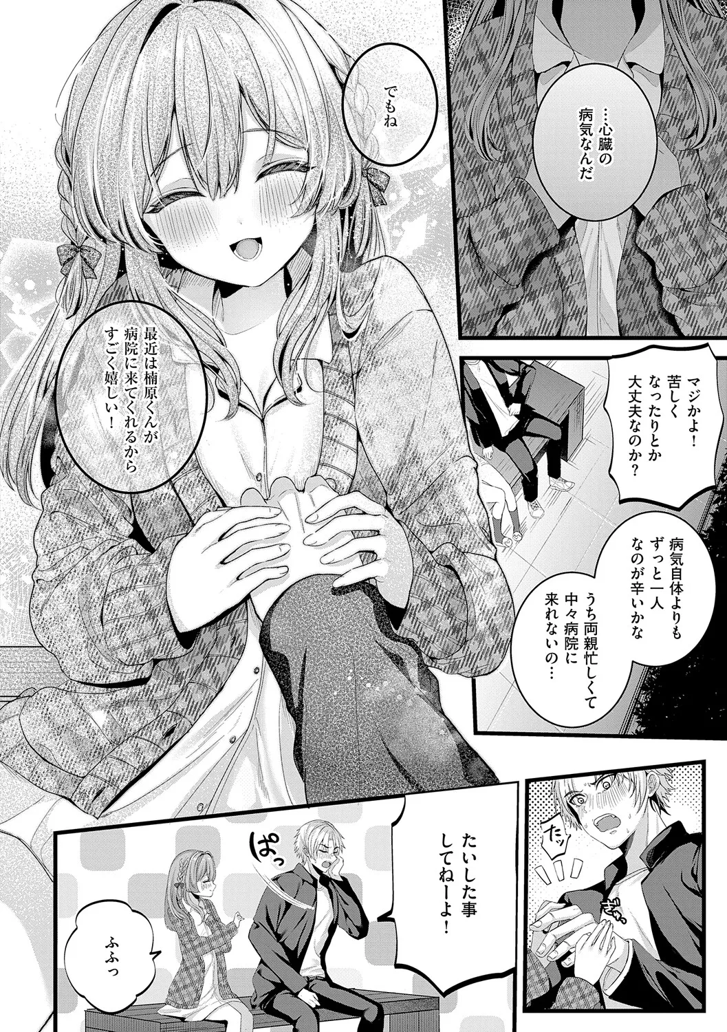 [Mishiro Shizuku]Melo Shugi A La Mode[Digital] Page 157