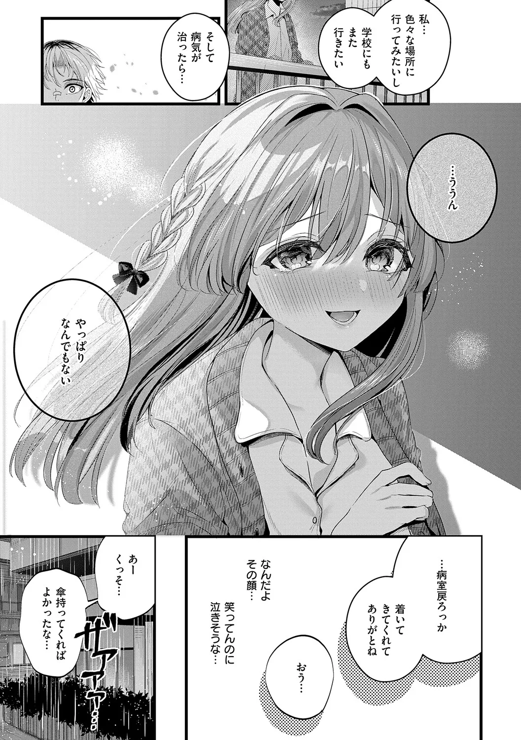 [Mishiro Shizuku]Melo Shugi A La Mode[Digital] Page 158