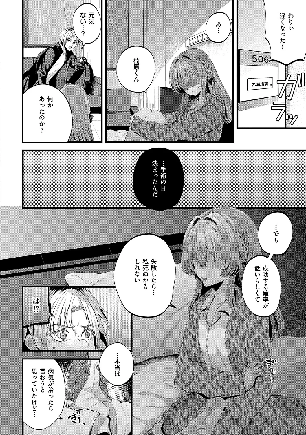 [Mishiro Shizuku]Melo Shugi A La Mode[Digital] Page 159