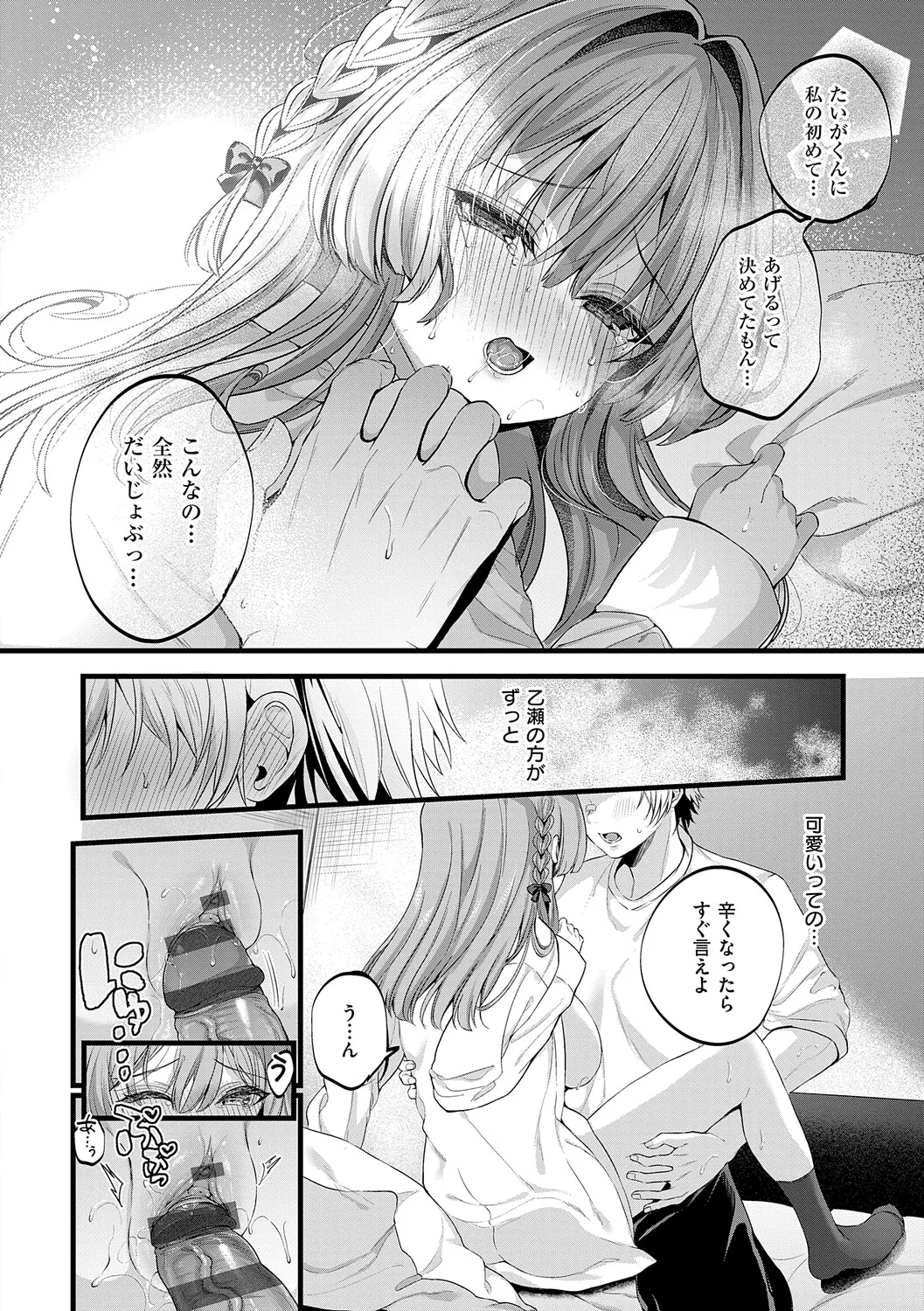 [Mishiro Shizuku]Melo Shugi A La Mode[Digital] Page 169