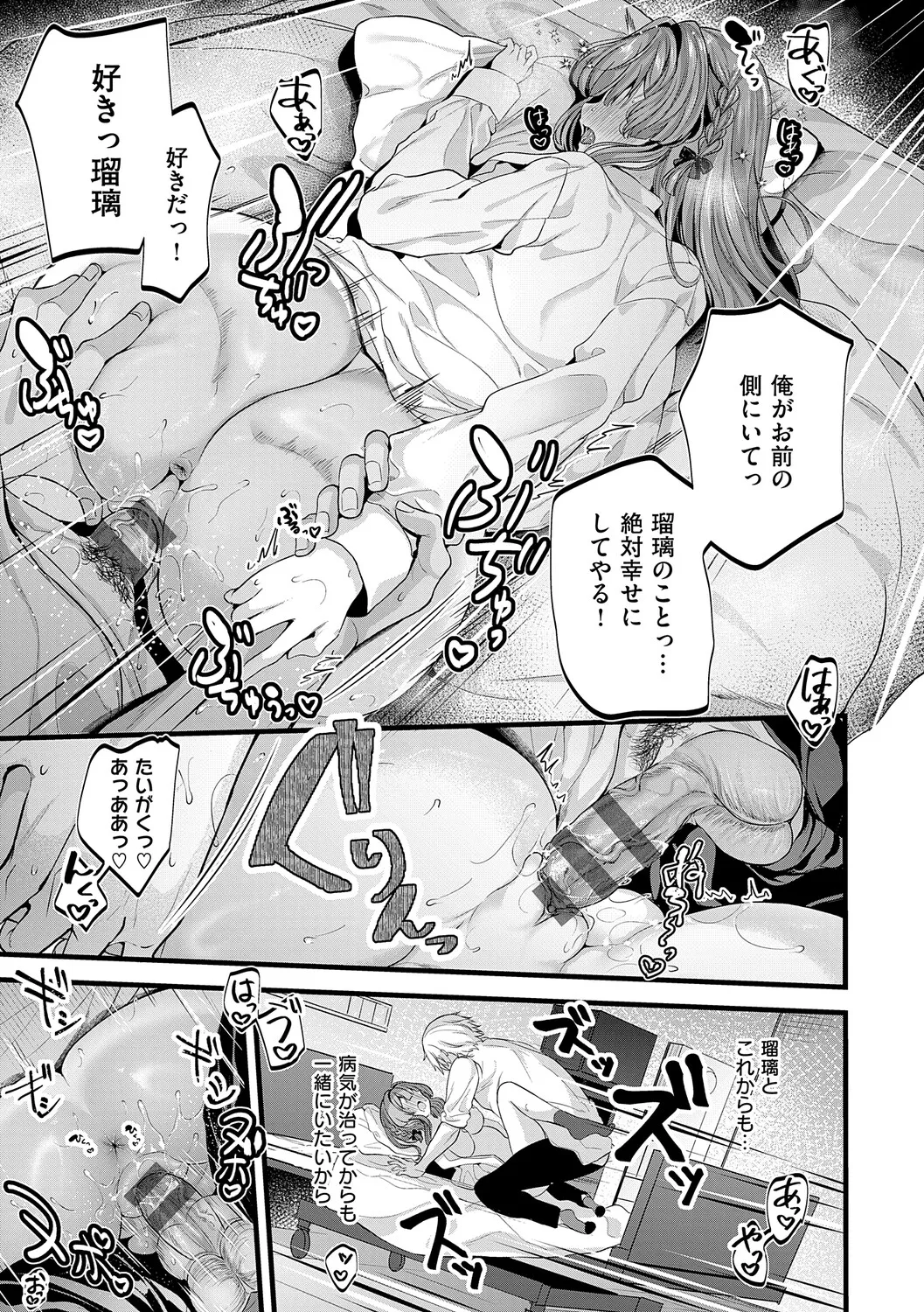 [Mishiro Shizuku]Melo Shugi A La Mode[Digital] Page 174