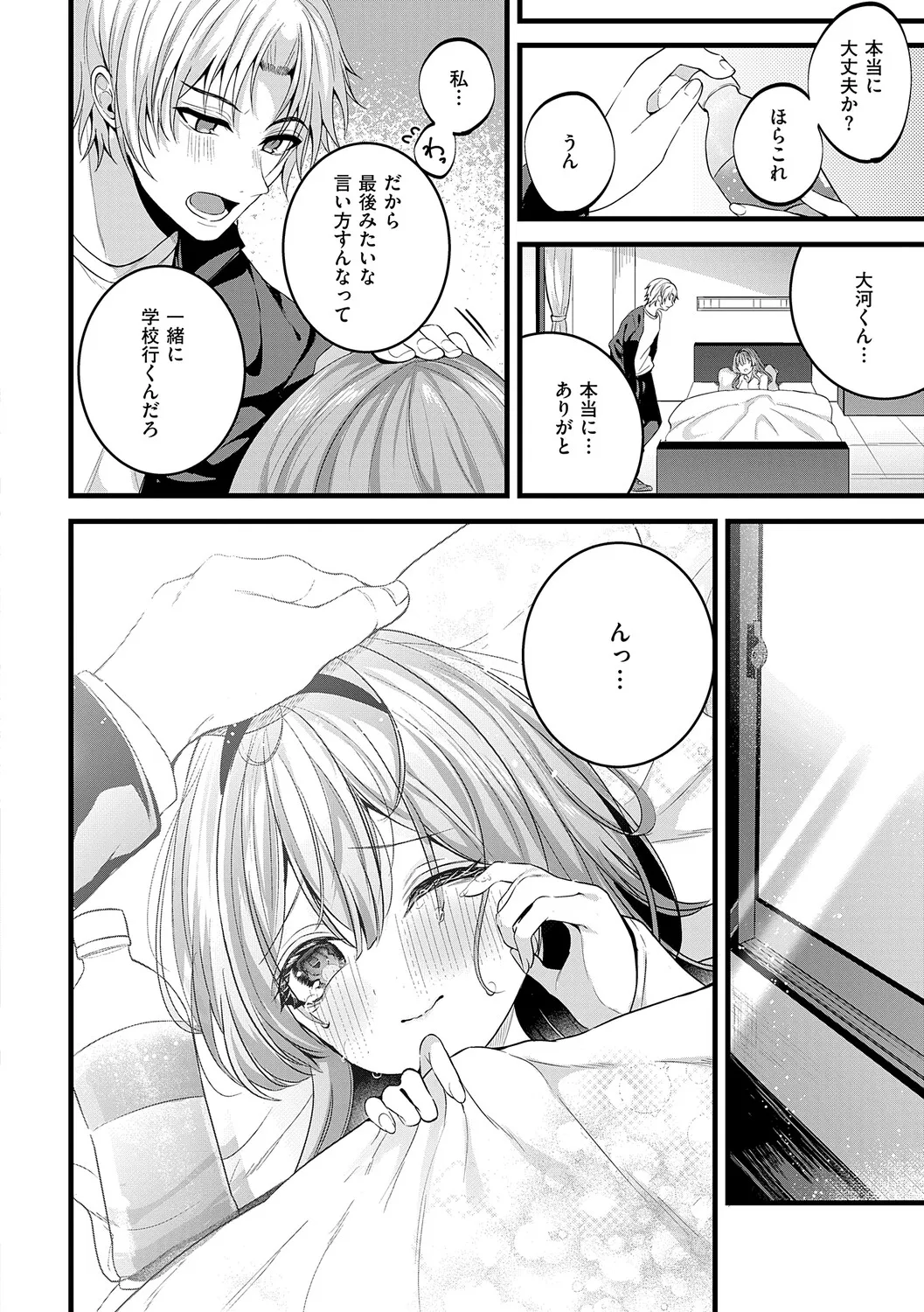 [Mishiro Shizuku]Melo Shugi A La Mode[Digital] Page 177