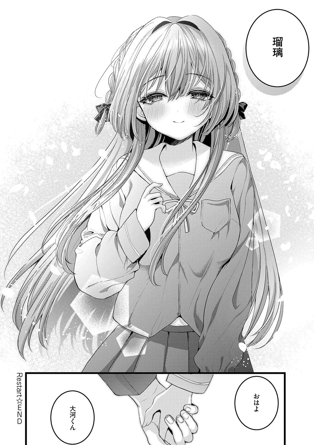 [Mishiro Shizuku]Melo Shugi A La Mode[Digital] Page 179