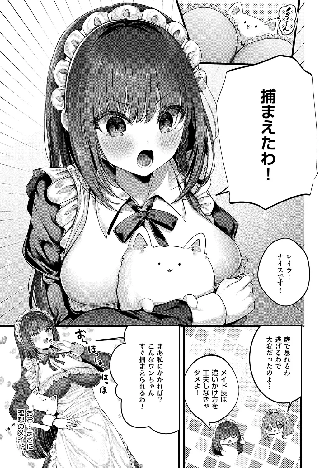 [Mishiro Shizuku]Melo Shugi A La Mode[Digital] Page 182