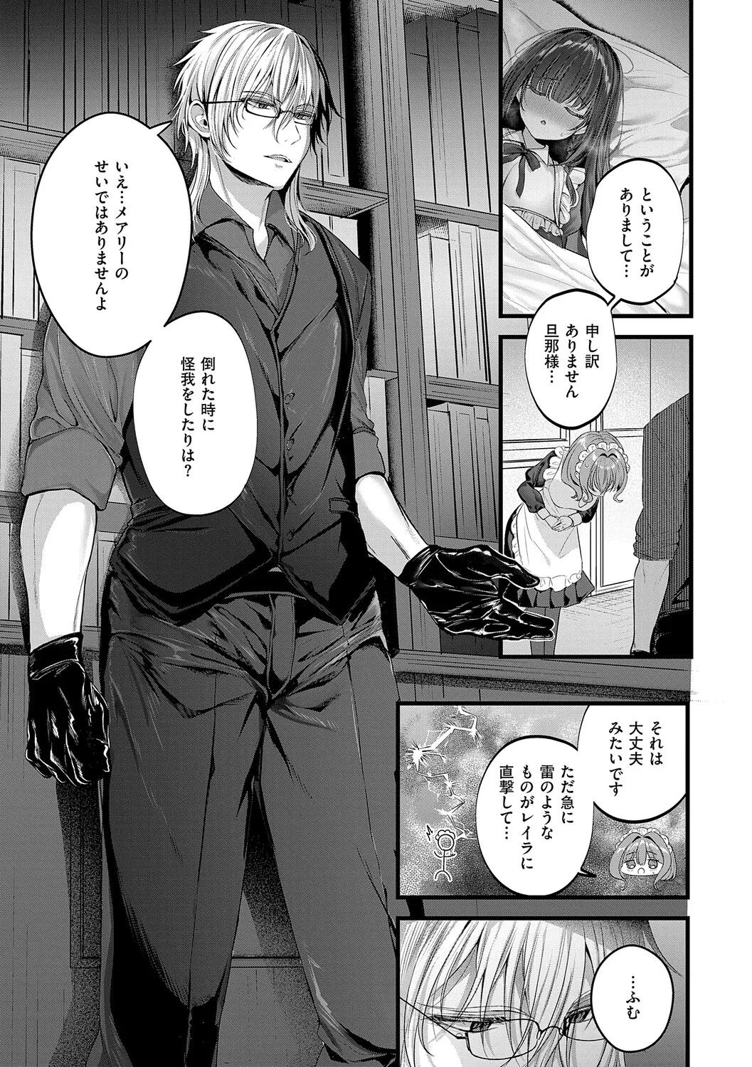 [Mishiro Shizuku]Melo Shugi A La Mode[Digital] Page 184