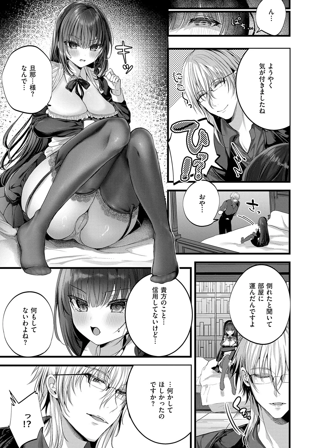 [Mishiro Shizuku]Melo Shugi A La Mode[Digital] Page 186
