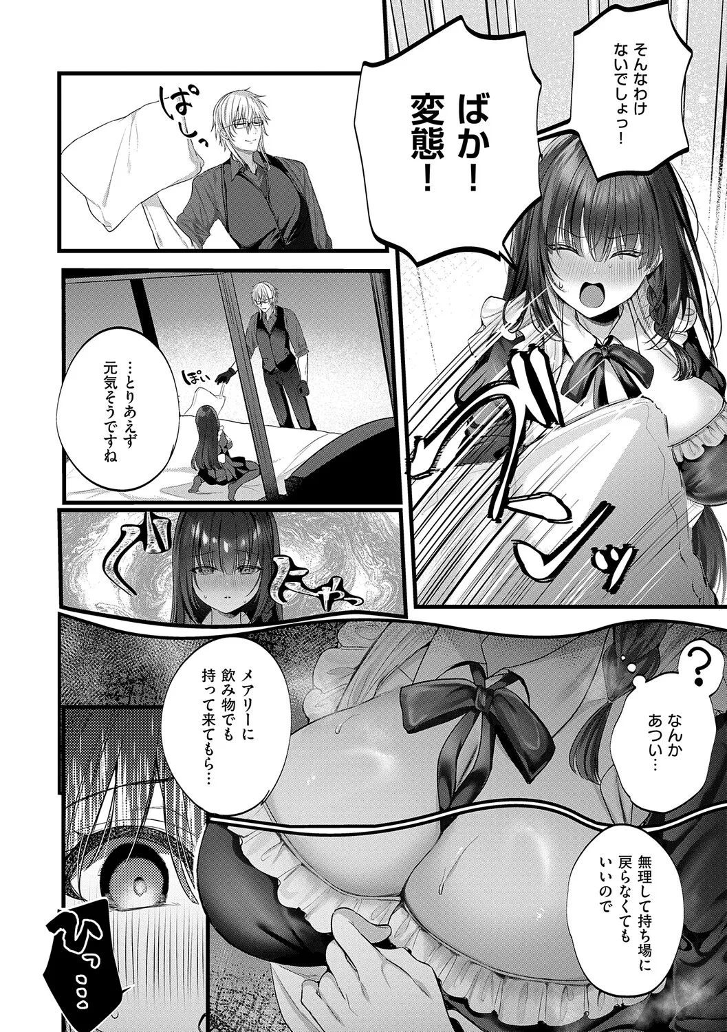[Mishiro Shizuku]Melo Shugi A La Mode[Digital] Page 187