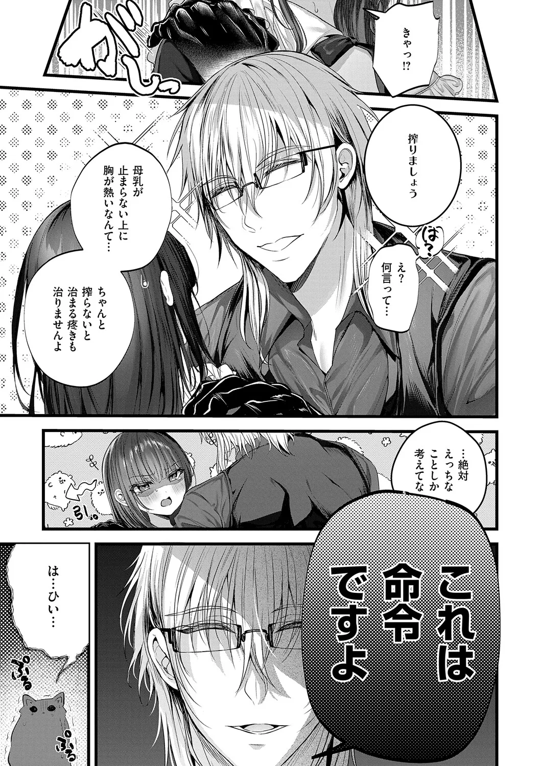 [Mishiro Shizuku]Melo Shugi A La Mode[Digital] Page 190