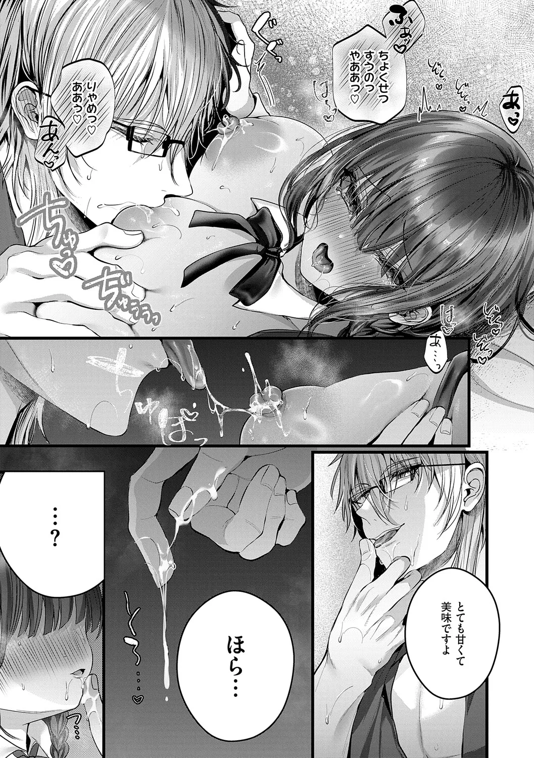 [Mishiro Shizuku]Melo Shugi A La Mode[Digital] Page 202