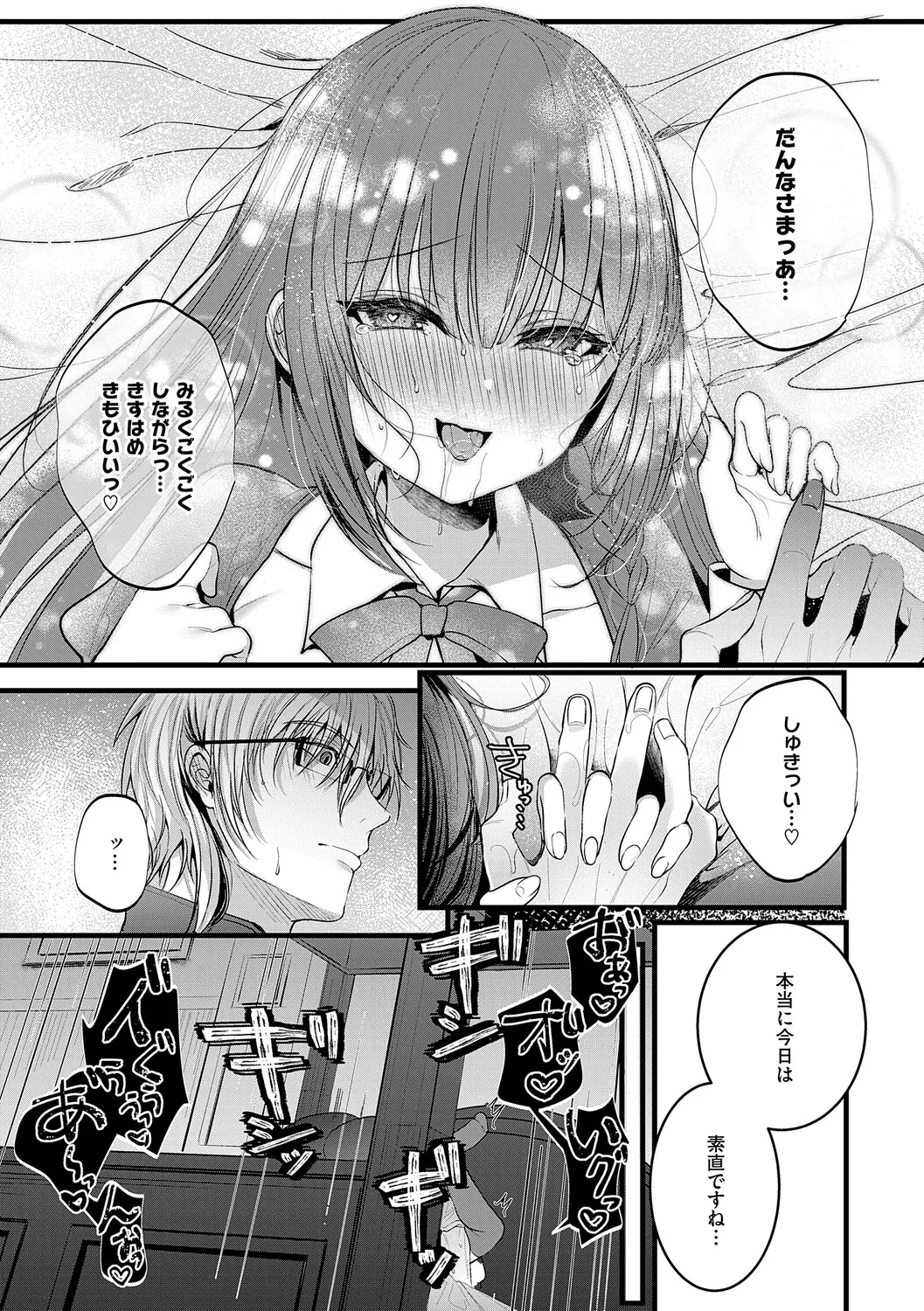 [Mishiro Shizuku]Melo Shugi A La Mode[Digital] Page 204