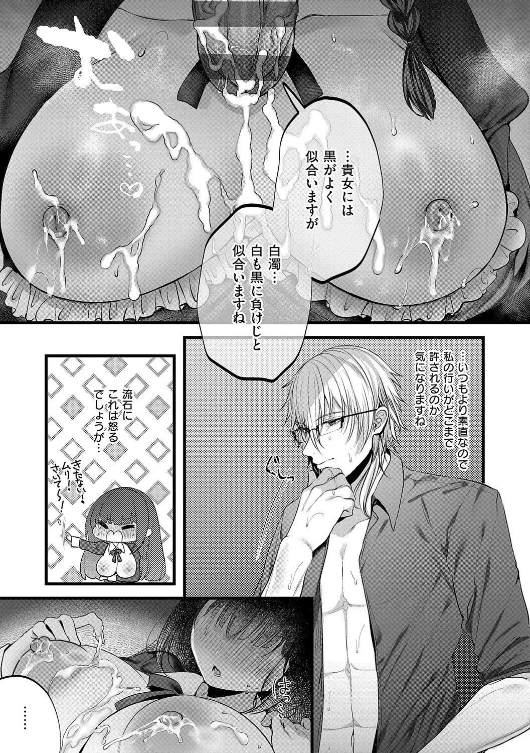 [Mishiro Shizuku]Melo Shugi A La Mode[Digital] Page 206