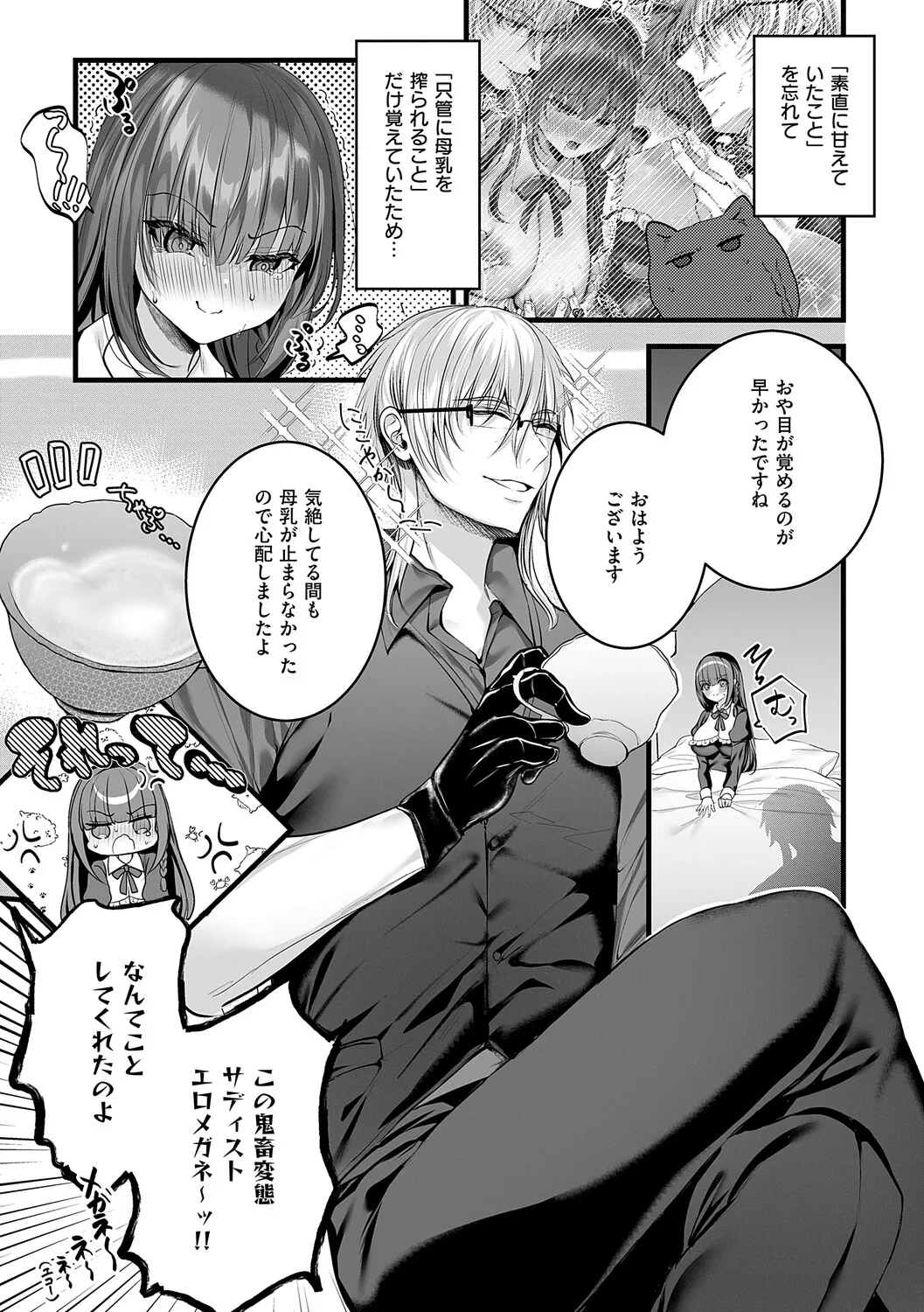 [Mishiro Shizuku]Melo Shugi A La Mode[Digital] Page 216