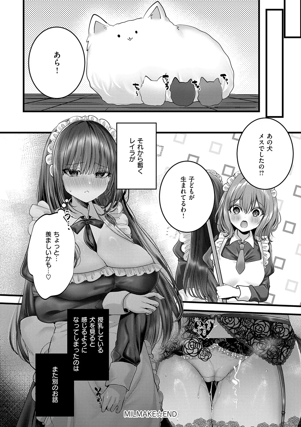 [Mishiro Shizuku]Melo Shugi A La Mode[Digital] Page 217