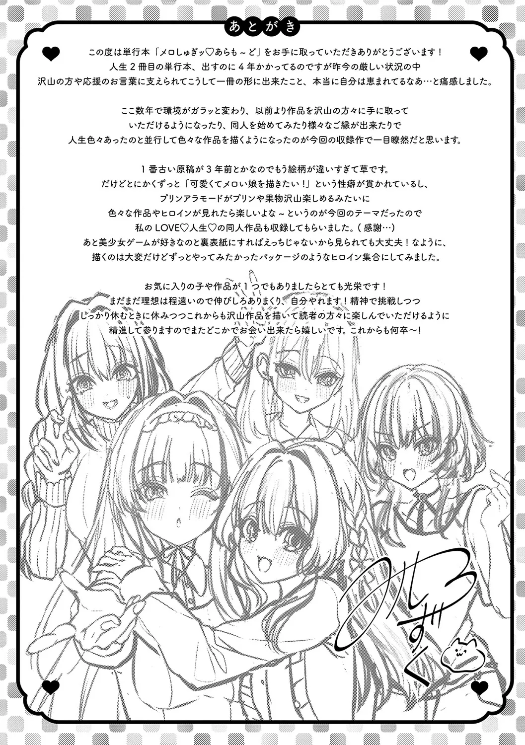 [Mishiro Shizuku]Melo Shugi A La Mode[Digital] Page 218