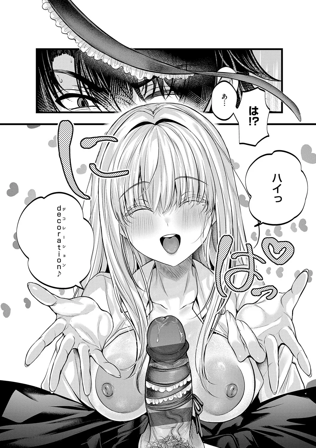 [Mishiro Shizuku]Melo Shugi A La Mode[Digital] Page 54
