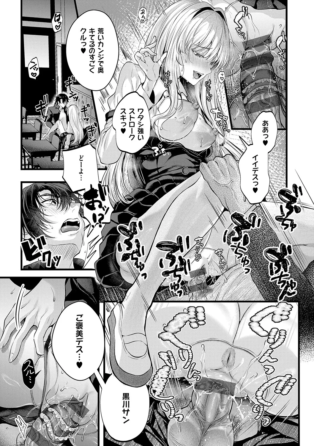 [Mishiro Shizuku]Melo Shugi A La Mode[Digital] Page 59