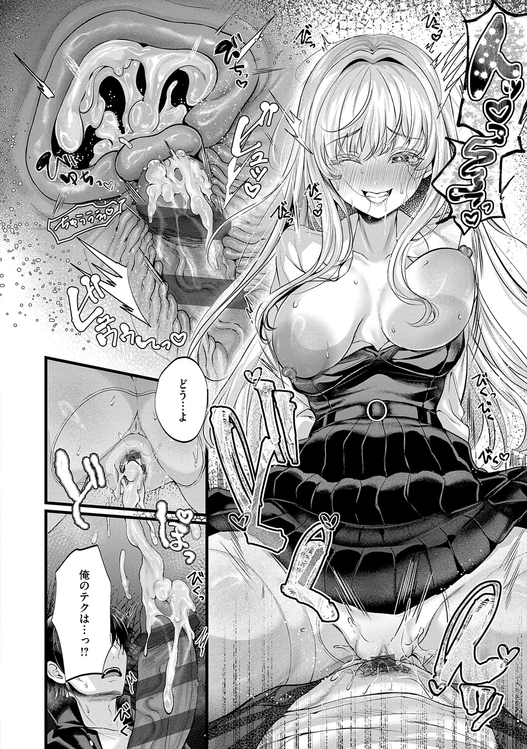 [Mishiro Shizuku]Melo Shugi A La Mode[Digital] Page 60