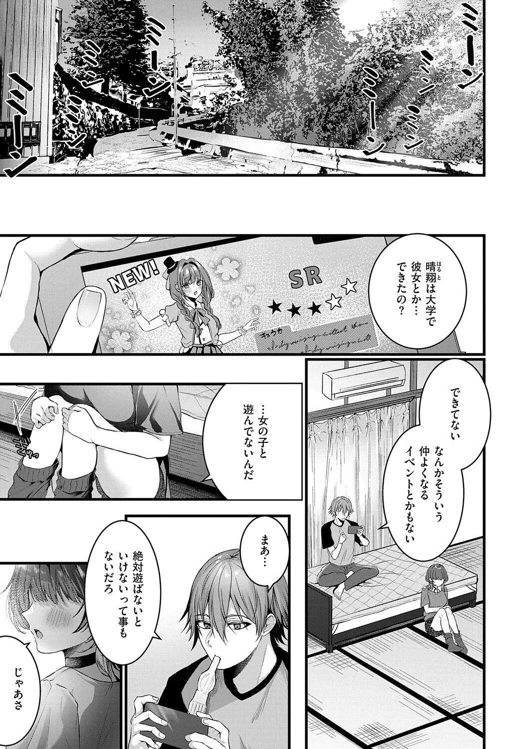 [Mishiro Shizuku]Melo Shugi A La Mode[Digital] Page 67