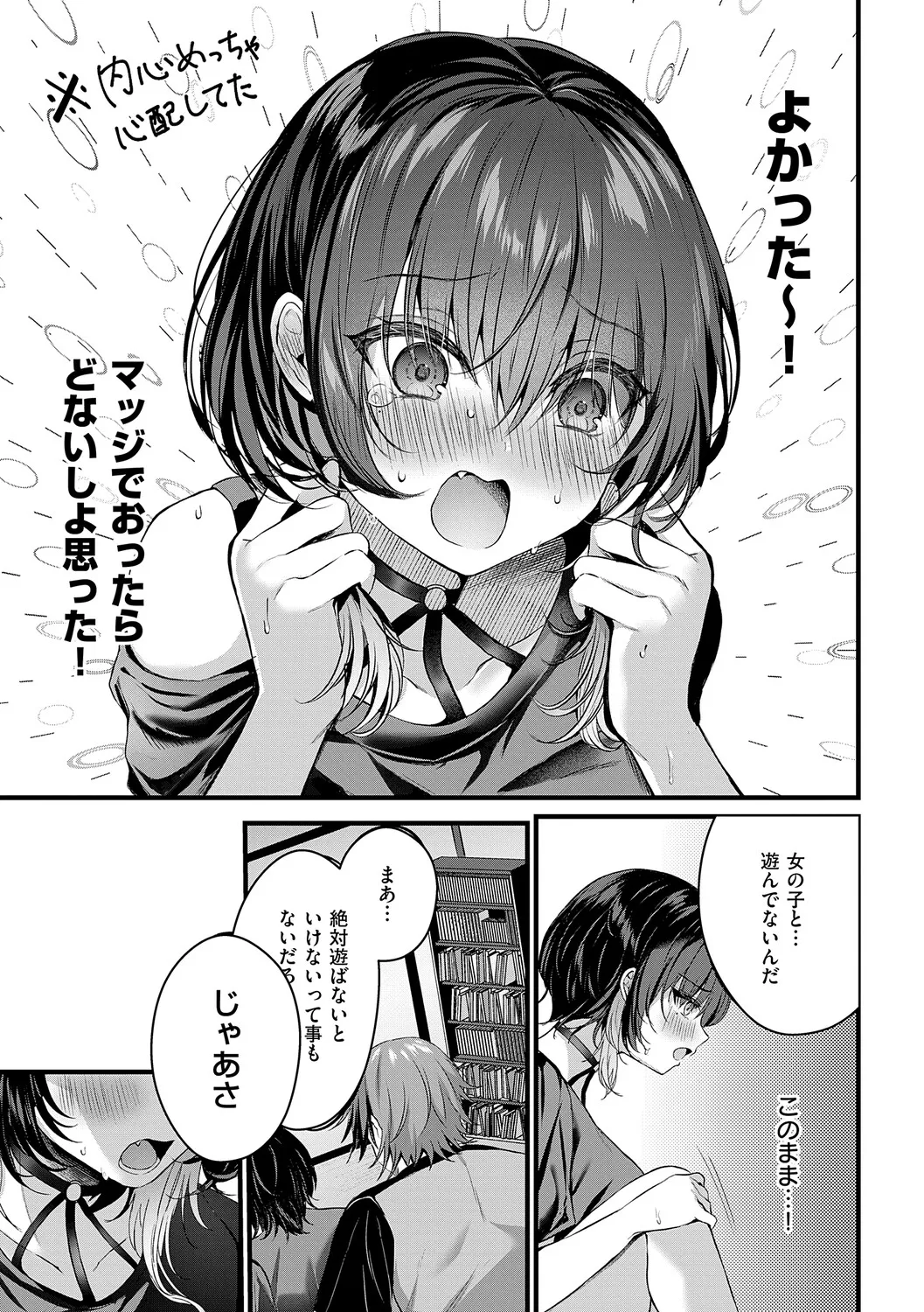 [Mishiro Shizuku]Melo Shugi A La Mode[Digital] Page 73