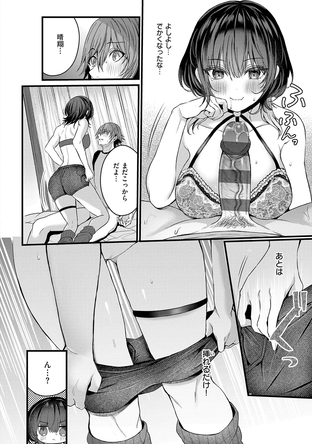 [Mishiro Shizuku]Melo Shugi A La Mode[Digital] Page 80