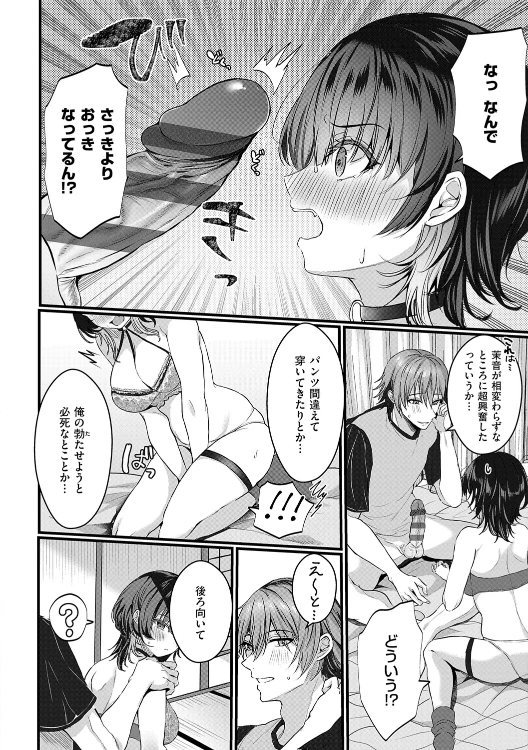 [Mishiro Shizuku]Melo Shugi A La Mode[Digital] Page 82