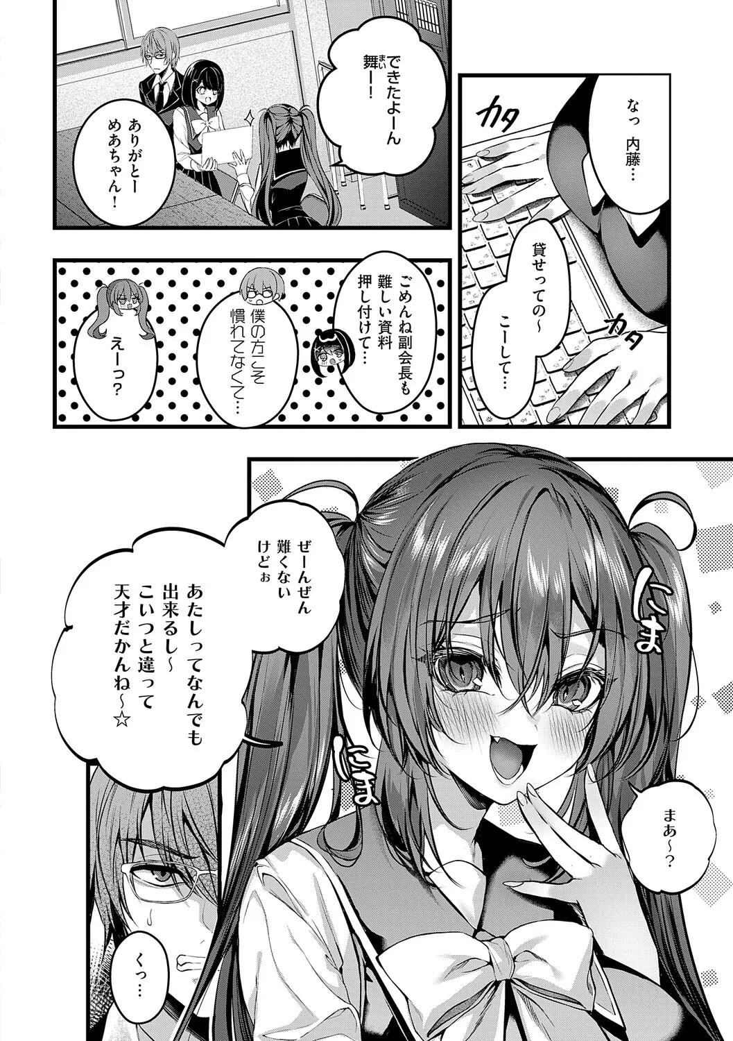 [Mishiro Shizuku]Melo Shugi A La Mode[Digital] Page 6