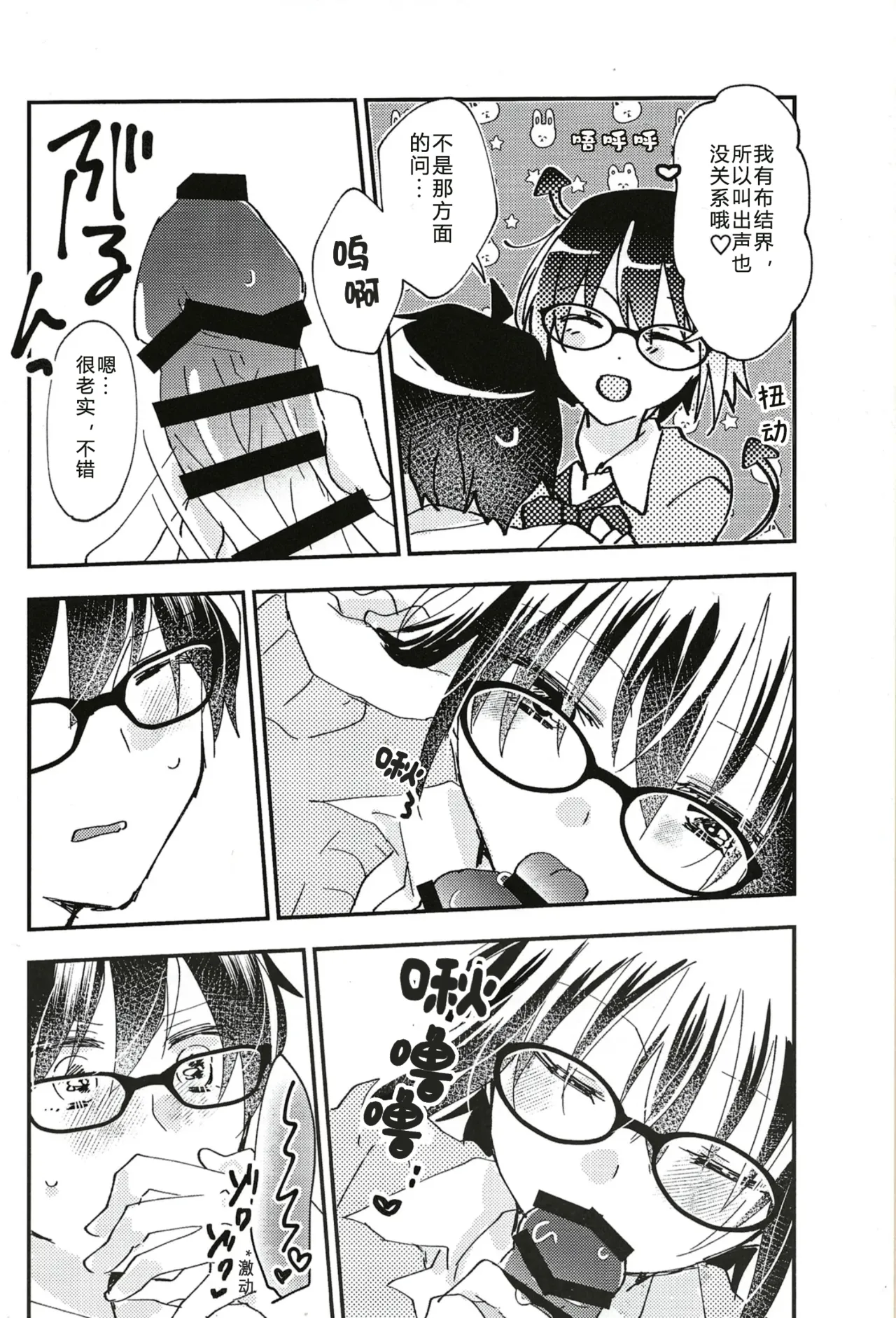 (C101) [Ouun (Uyuki)]Ookami-kun nara 3 | 是大灰狼君的话3(Tsukihime) [Chinese] [月姬考古小组] Page 10