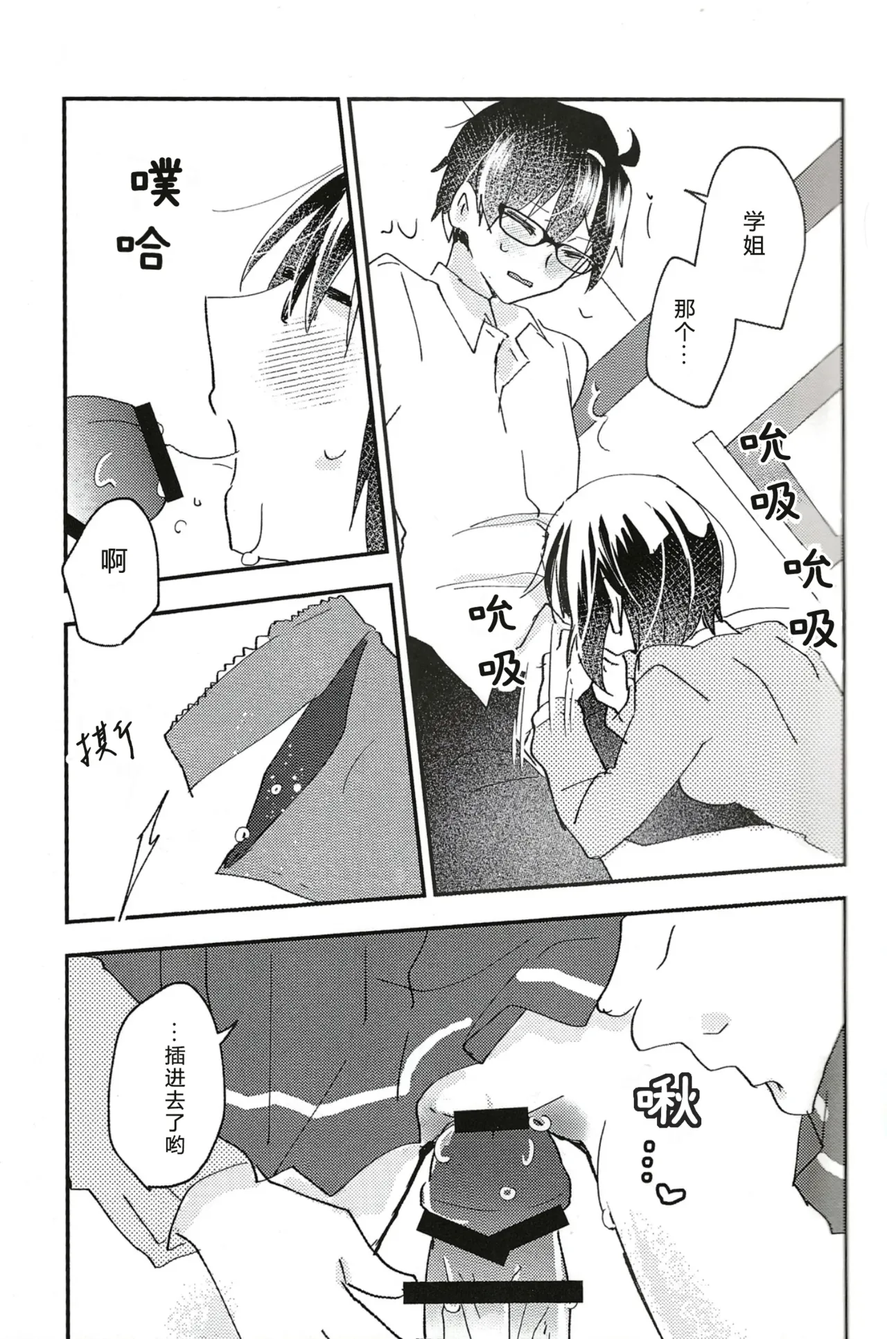 (C101) [Ouun (Uyuki)]Ookami-kun nara 3 | 是大灰狼君的话3(Tsukihime) [Chinese] [月姬考古小组] Page 11